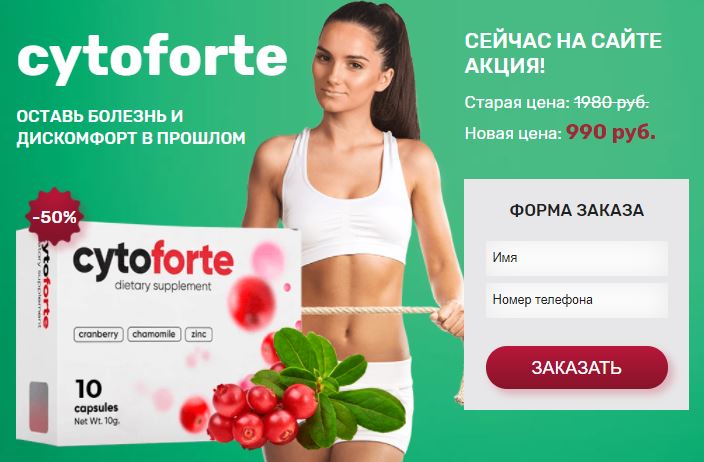 Как заказать Cytoforte купить в Димитровграде